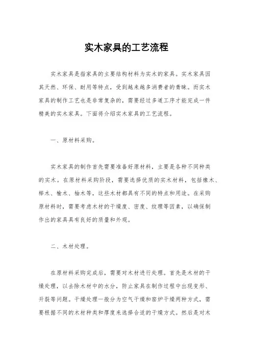 实木家具的工艺流程