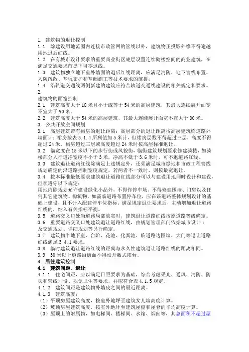 建筑红线及建筑退让