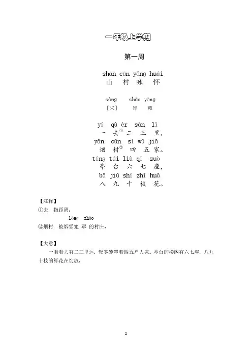 一年级每周一古诗文(带注释可打印)