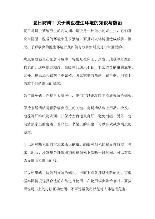 夏日防螨!关于螨虫滋生环境的知识与防治