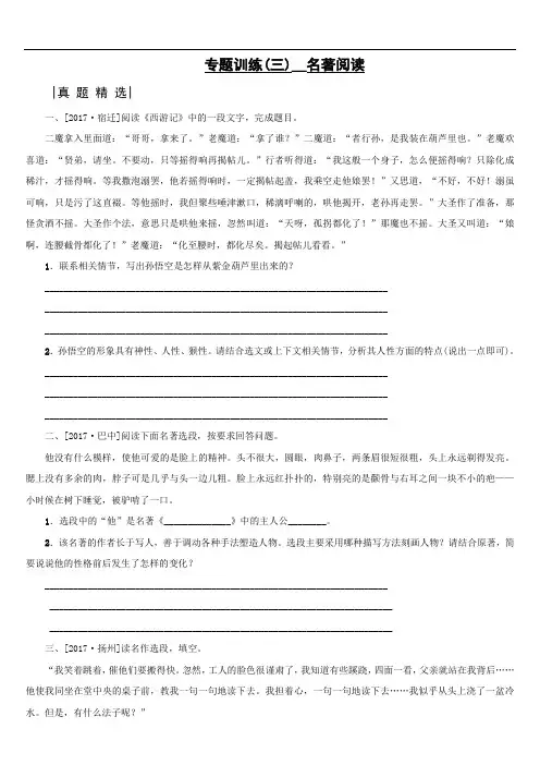 中考语文专题训练：名著阅读(附答案)