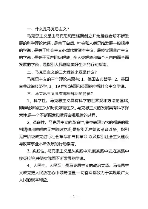 马克思主义中国化概论课后习题