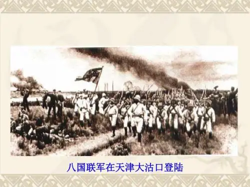 八国联军侵华战争