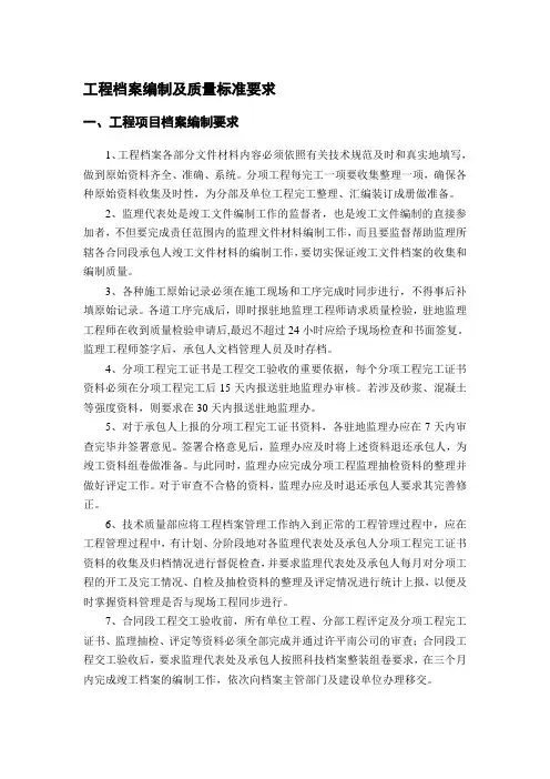 工程档案编制及质量标准要求