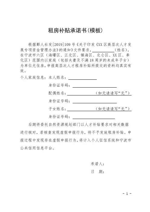 租房补贴承诺书(模板)