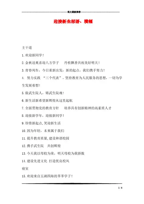 迎接新生标语、横幅