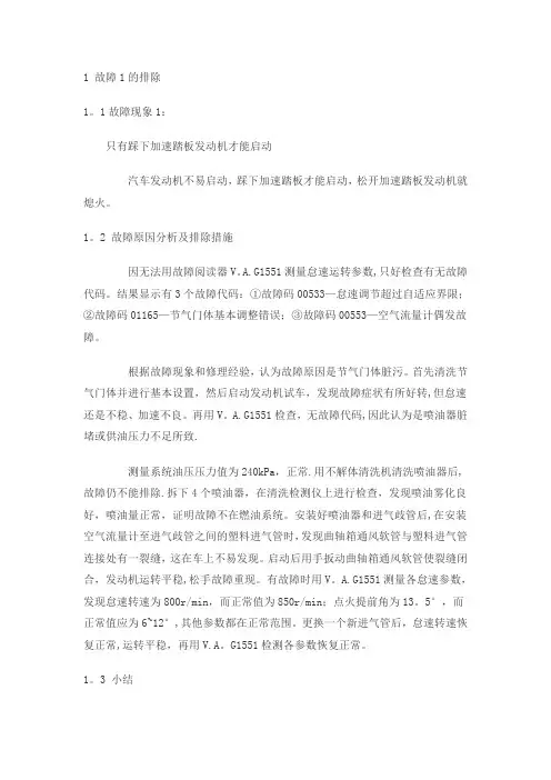 浅谈捷达汽车(AHP型发动机)常见故障的排除