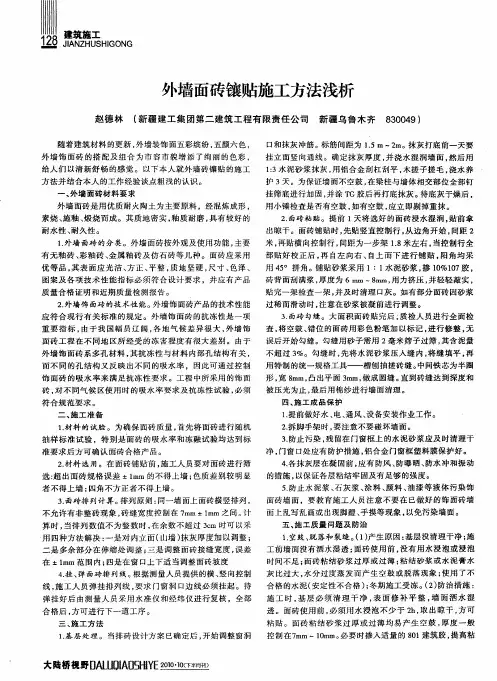 外墙面砖镶贴施工方法浅析