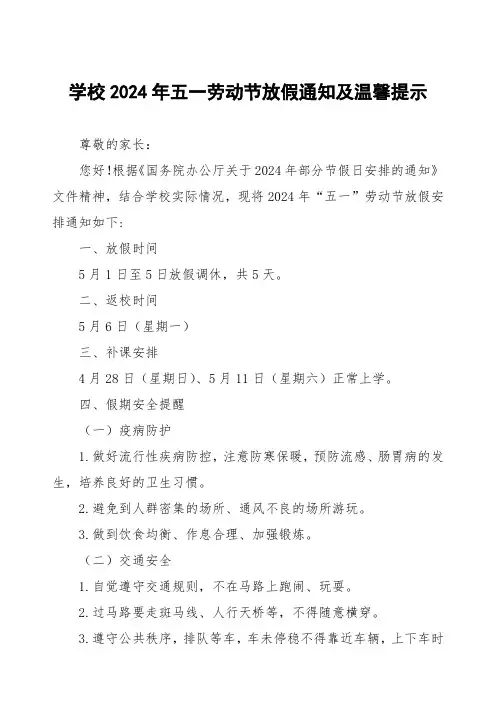 小学2024年“五一”劳动节放假通知