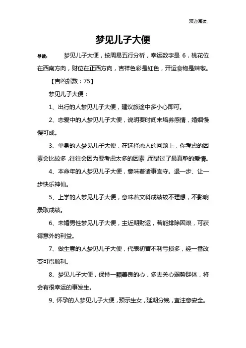 梦见儿子大便