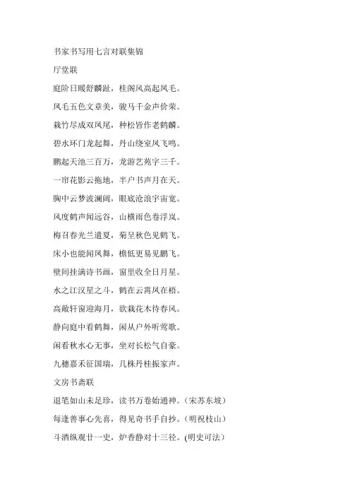 4-七言对联集锦