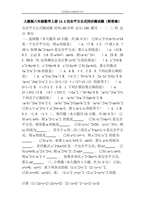 人教版八年级数学上册14.2完全平方公式同步测试题(附答案)