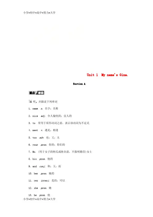 配套K122018年秋七年级英语上册 Unit 1 My name’s Gina Section A