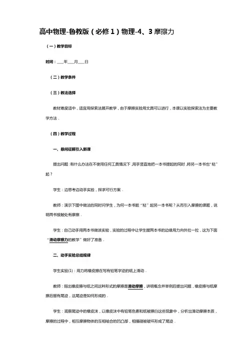 高考物理一轮复习《摩擦力》优质教案