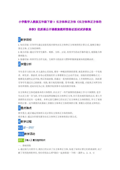 小学数学人教版五年级下册3 长方体和正方体《长方体和正方体的体积》优质公开课教案教师资格证面试试讲教案