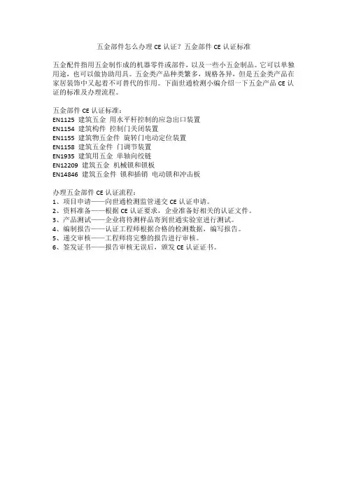 五金部件怎么办理CE认证？五金部件CE认证标准