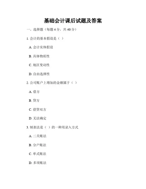 基础会计课后试题及答案
