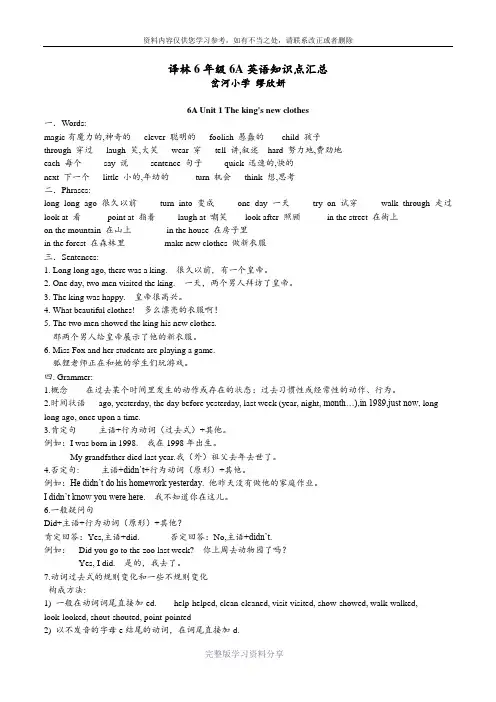 译林六年级英语6A-6B-知识点汇总