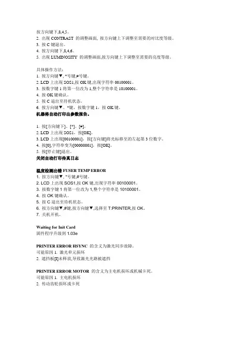 理光常用操作