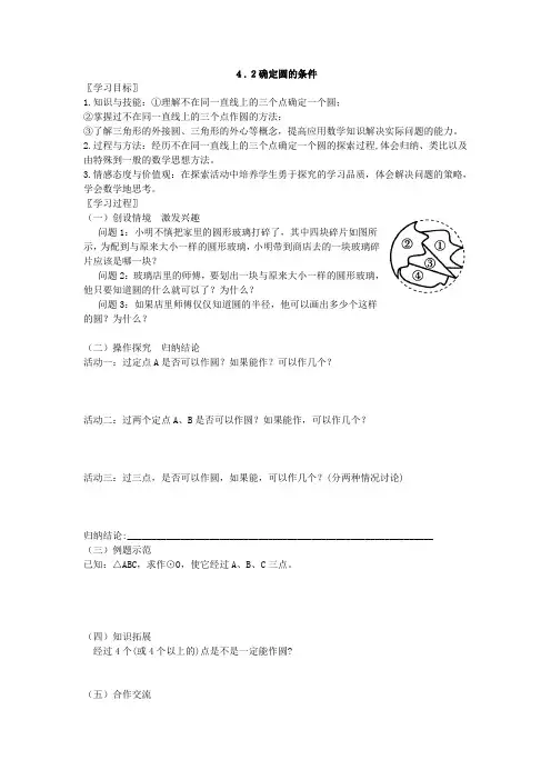 确定圆的条件(教学设计)
