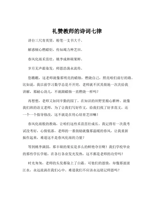礼赞教师的诗词七律