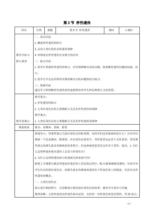 高中生物必修2第2章基因和染色体的关系3伴性遗传教案