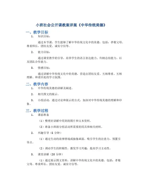 小班社会公开课教案详案《中华传统美德》