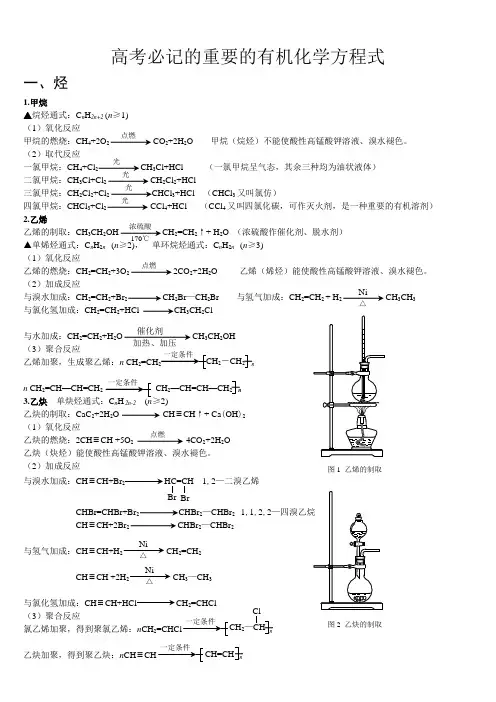 有机化学方程式