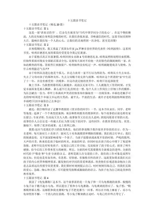 十五篇读书笔记
