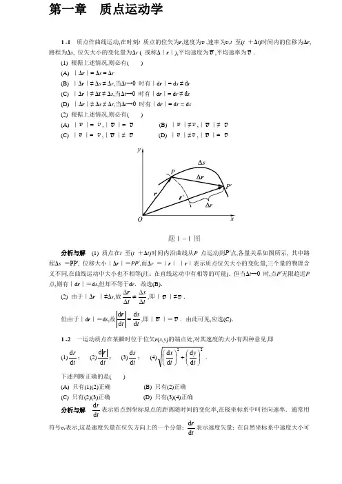 大学物理习题答案解析第一章