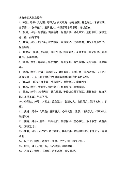 水浒传的人物及绰号