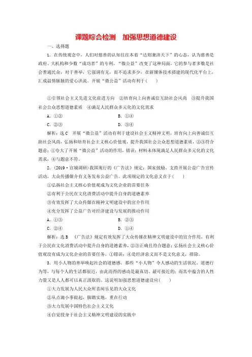 通用版2020高考政治一轮复习课题卷：加强思想道德建设(含解析)