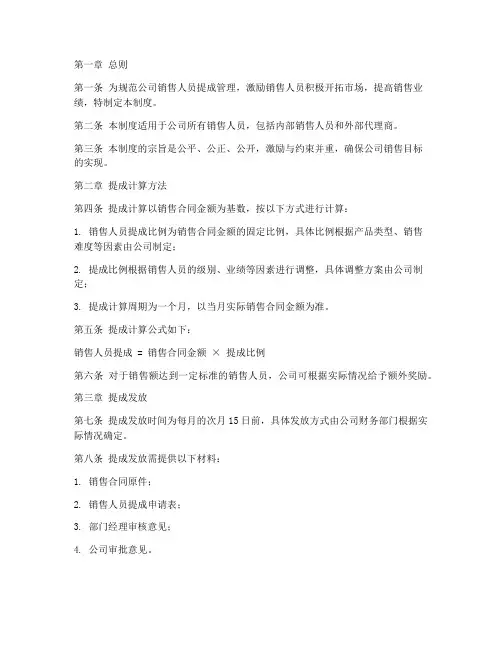 公司销售人员提成管理制度