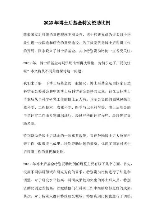 2023年博士后基金特别资助比例