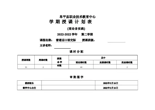普通话)教学计划