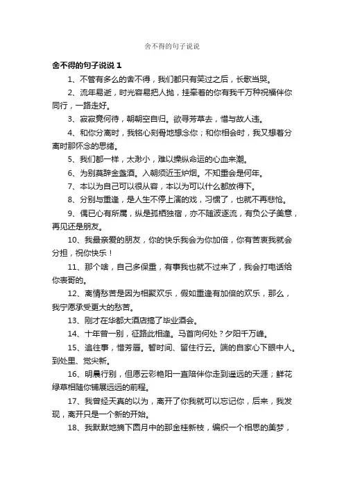 舍不得的句子说说