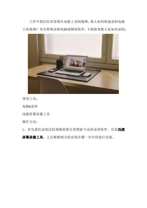 如何快速录制电脑上的视频