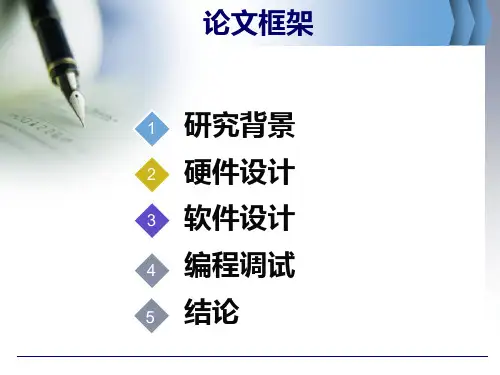 远程温度采集系统PPT