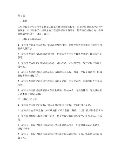 工程建设招标负面清单(3篇)