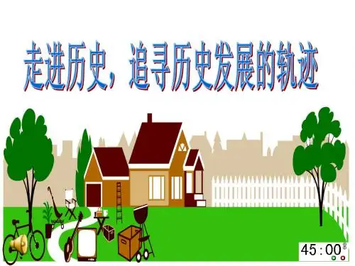 工业革命 课件