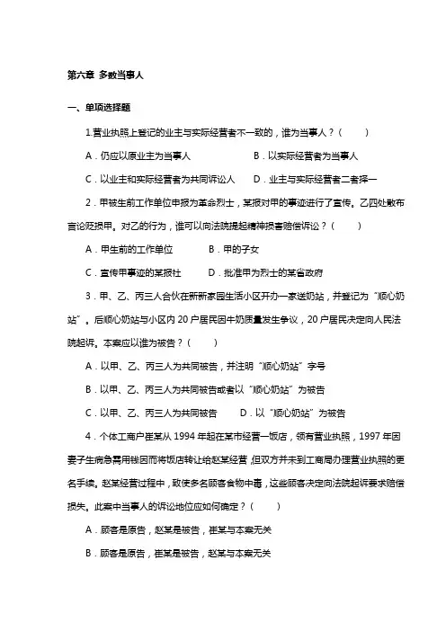 第六章 多数当事人