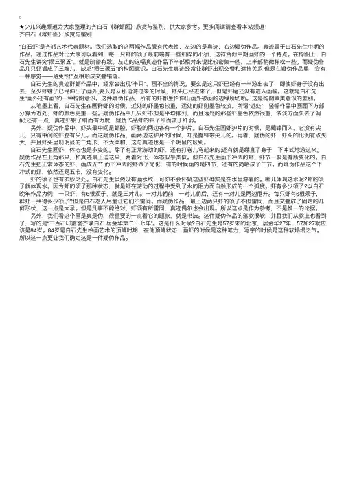 齐白石《群虾图》赏析与鉴别