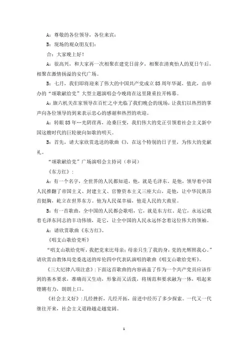 唱支山歌给党听的报幕词(最新)