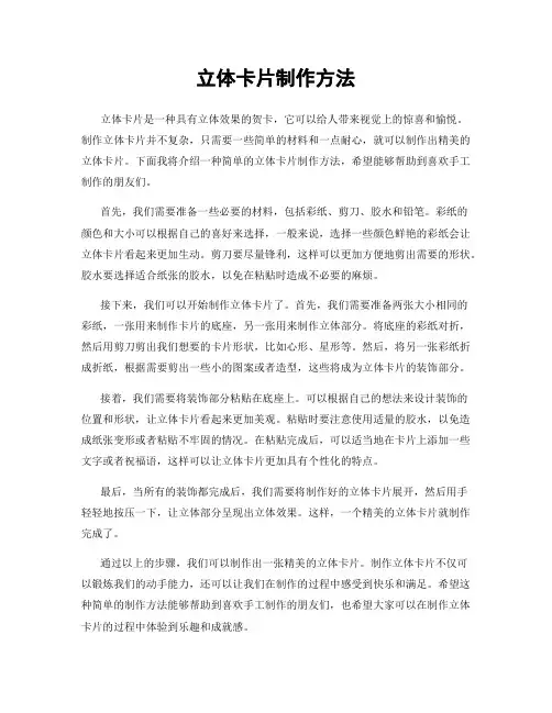 立体卡片制作方法