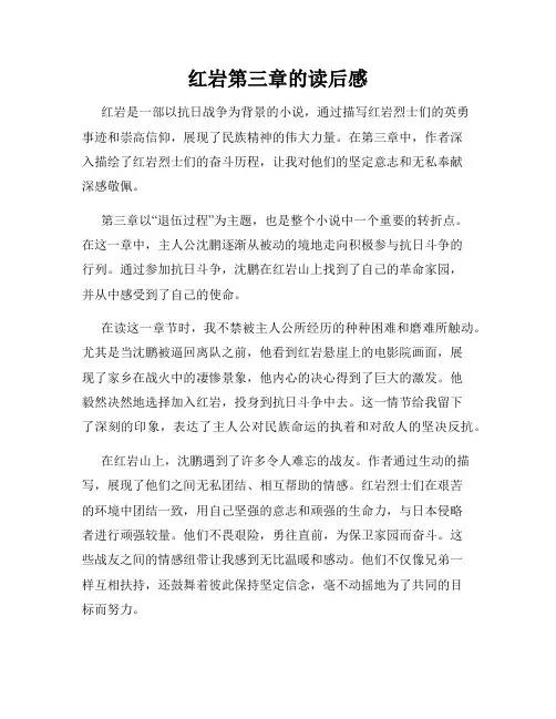红岩第三章的读后感