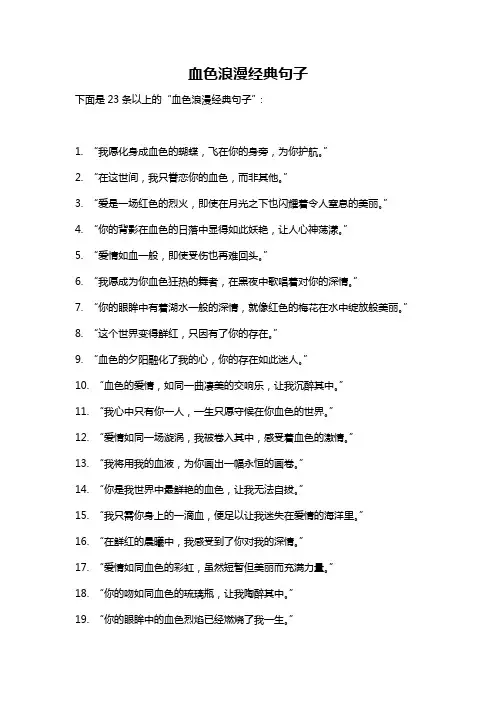 血色浪漫经典句子