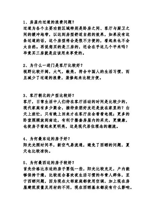 15个常见新房样板间的解说