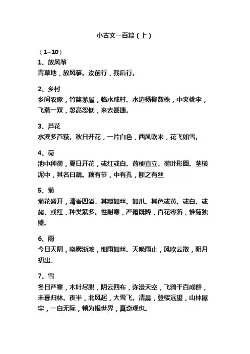 小古文一百篇（上）