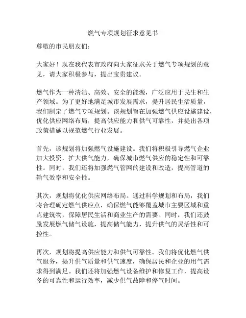 燃气专项规划征求意见书