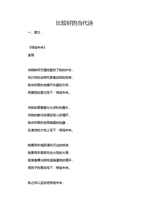 比较好的当代诗